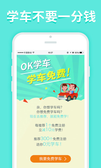 OK學(xué)車學(xué)員端 v1.3.0 安卓版 0