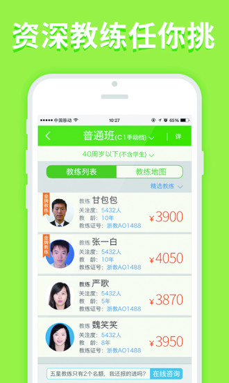 OK學(xué)車學(xué)員端 v1.3.0 安卓版 3