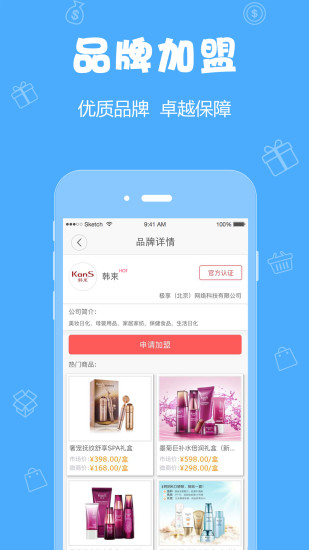 韓束極享平臺 v1.0 官方安卓版 0