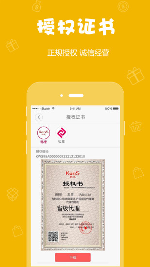 韓束極享平臺 v1.0 官方安卓版 1