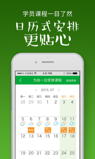 OK學(xué)車教練端app v1.1.4 安卓版 3
