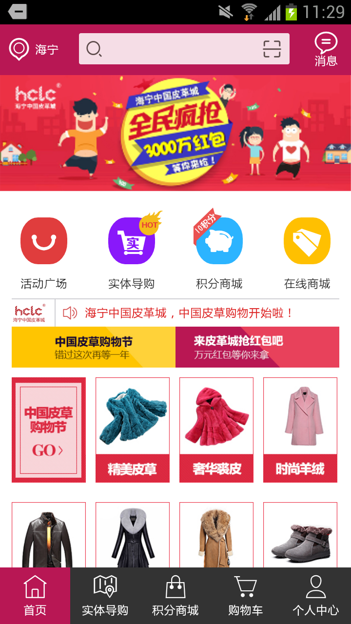 海寧皮城app下載