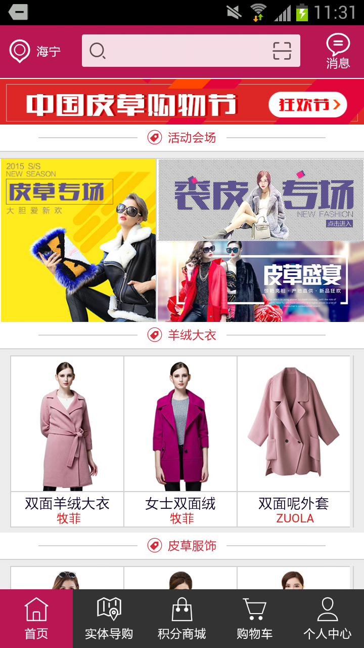 海寧皮城官方 v1.0.2.1125 安卓版 2