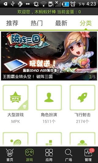 木螞蟻市場app v4.4.3 官方安卓版 1
