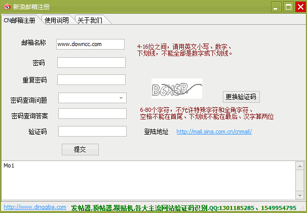 新浪郵箱注冊(cè)器 v1.50 綠色版 0
