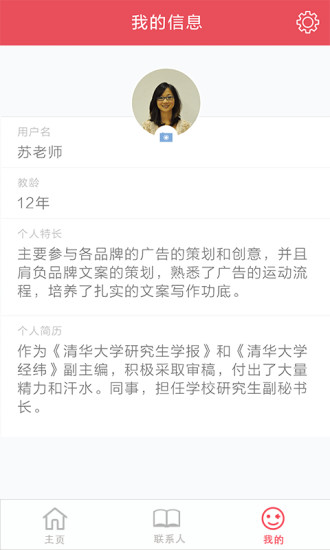 友課機構(gòu)端 v2.1.1 安卓版 2