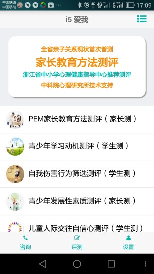 i5愛我親子教育平臺iphone版 v1.0.79 蘋果手機版 1
