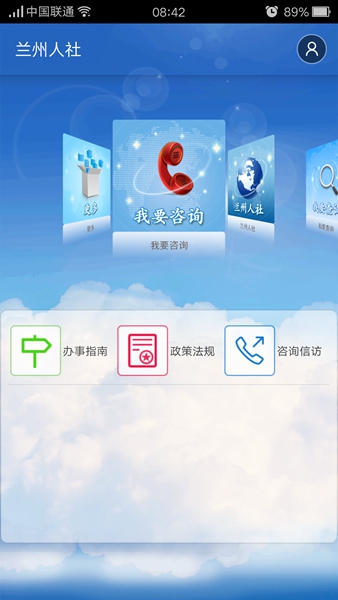 蘭州人社 v1.0.18 官方安卓版 1
