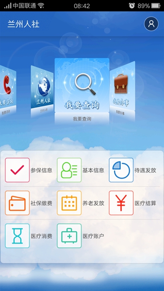 蘭州人社 v1.0.18 官方安卓版 2