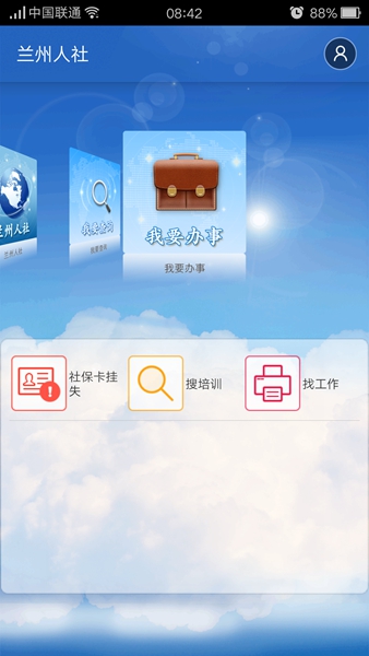 蘭州人社 v1.0.18 官方安卓版 3
