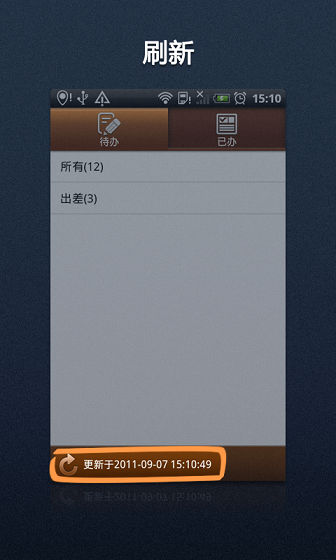 萬科工作流 v2.1.2 安卓版 1