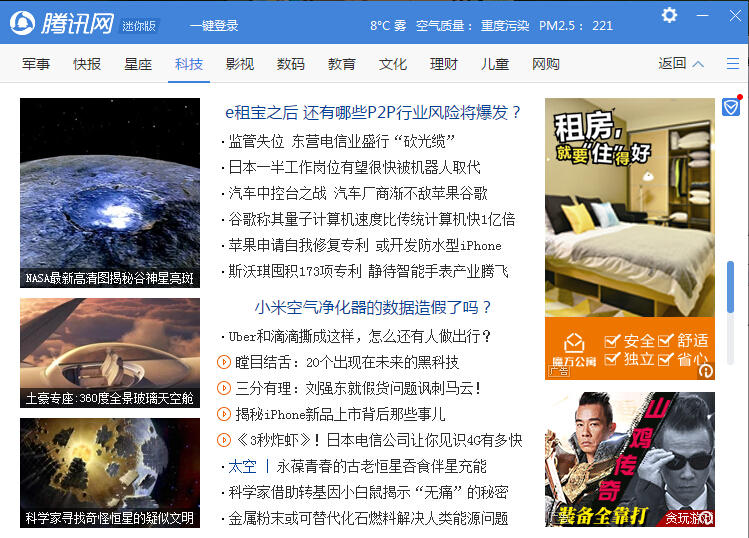 騰訊新聞迷你版 v1.0 官方版 0