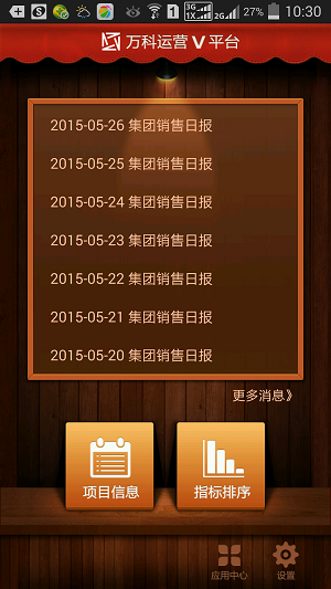 萬科運(yùn)營(yíng)V平臺(tái) v1.2.1 安卓版 0