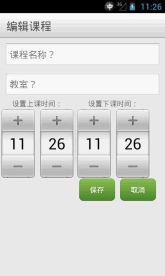 我的课表 v1.4.1 安卓版1