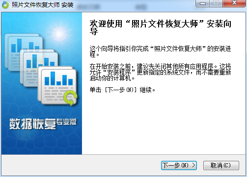 回天照片數(shù)據(jù)恢復(fù)軟件 v4.1 免費(fèi)版 0