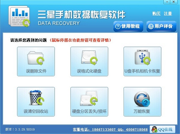 三星手機(jī)數(shù)據(jù)恢復(fù)軟件 v4.1 官方版 0