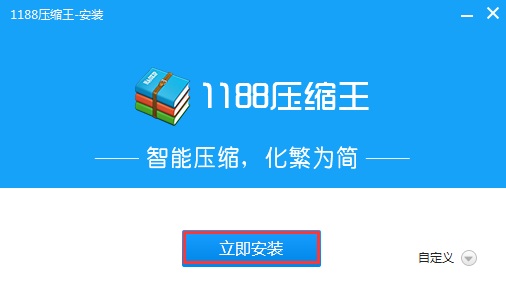 1188壓縮王 v2.1 官方版 0