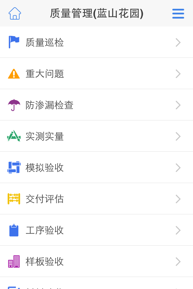 萬(wàn)科南京項(xiàng)目管理(工程管理) v3.1.0 官方安卓版 2