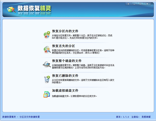 數(shù)據(jù)恢復(fù)精靈下載安裝