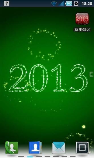 新年煙火動態(tài)壁紙2016 V1.1.3 安卓版 1
