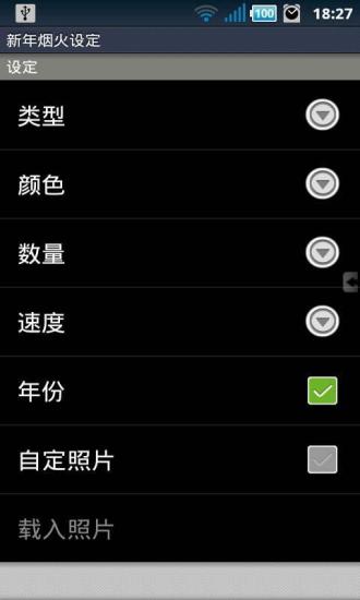 新年煙火動態(tài)壁紙2016 V1.1.3 安卓版 2