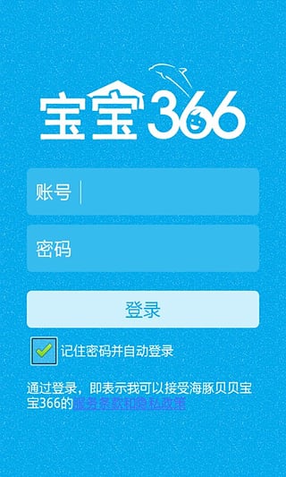寶寶366家長版 v2.6 安卓版 0