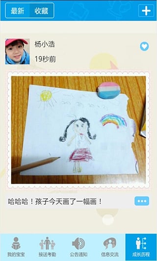 寶寶366家長版 v2.6 安卓版 3