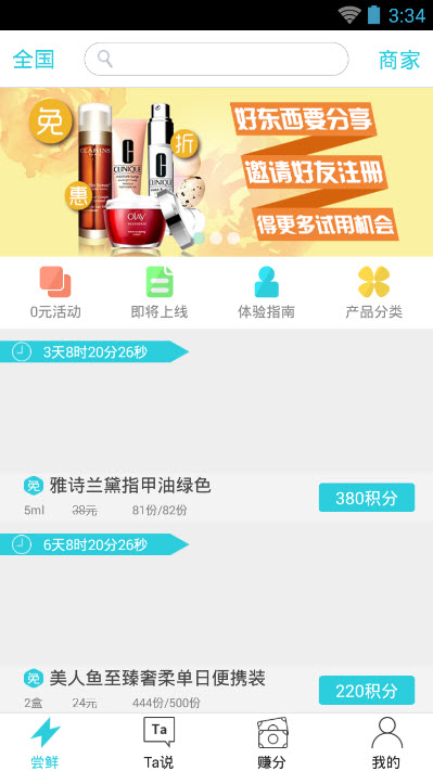 我試試(產品免費試用) v1.0.2 安卓版 2