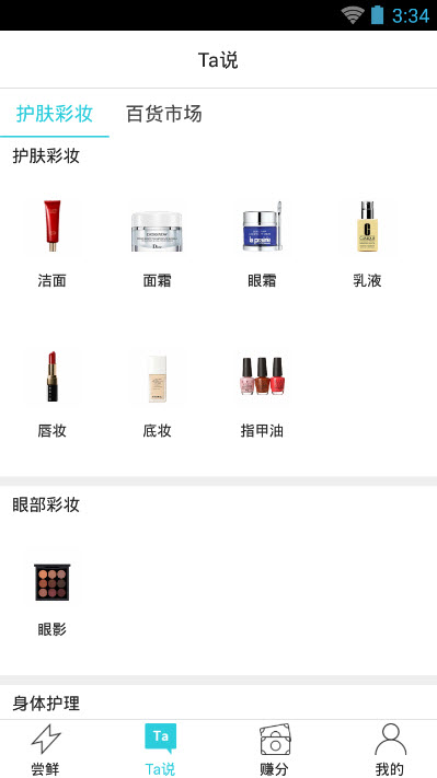 我試試(產品免費試用) v1.0.2 安卓版 3