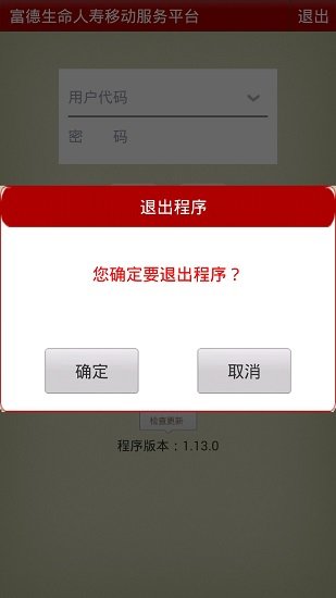 移動展業(yè)富德生命人壽app v3.7.5 官方安卓版 0