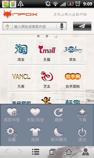 云狐瀏覽器 v2.3 安卓版 3