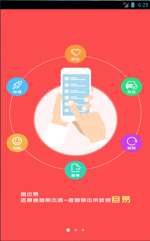 駕本易教練端 v1.0.0.9 安卓版 0