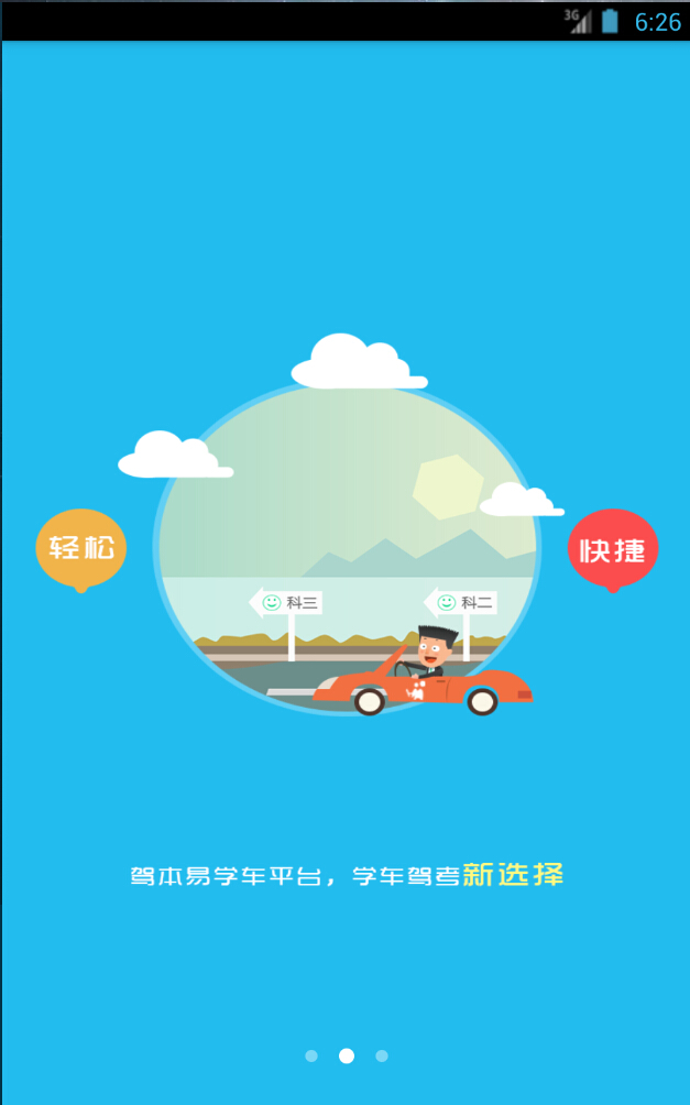 駕本易教練端 v1.0.0.9 安卓版 1