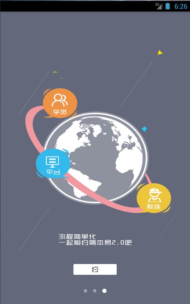 駕本易教練端 v1.0.0.9 安卓版 2