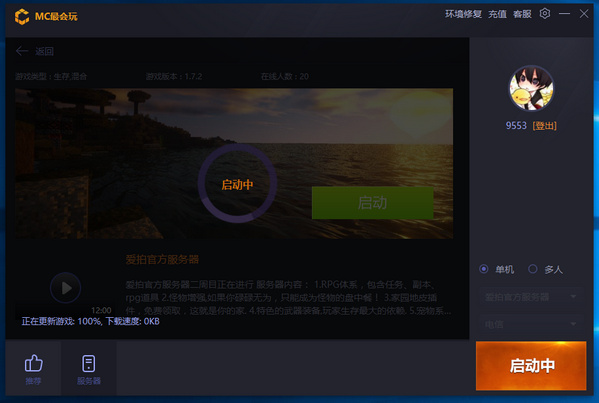 mc最會(huì)玩盒子