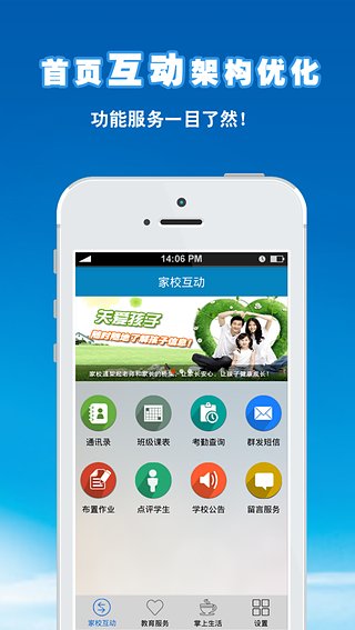 e微校家長版 v1.1.1 安卓版 0