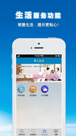e微校家長版 v1.1.1 安卓版 1