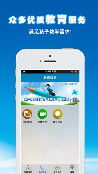 e微校家長版 v1.1.1 安卓版 3