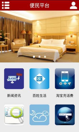 掌上便民 v1.05 安卓版 1