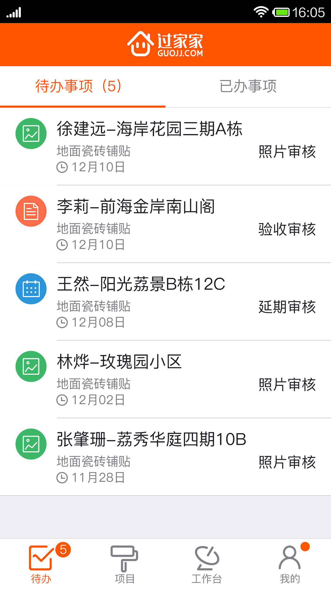 過家家ERP v1.25.8 安卓版 0