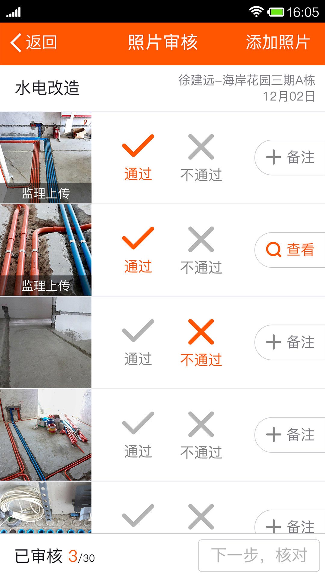 過家家ERP v1.25.8 安卓版 2