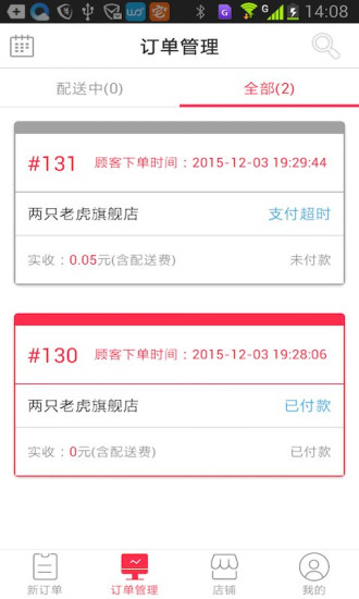 wo家掌柜(商戶版) v1.1 安卓版 0