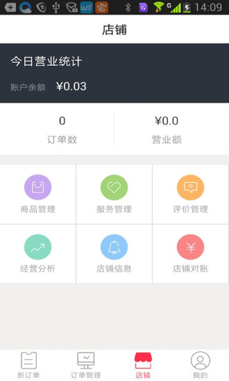 wo家掌柜(商戶版) v1.1 安卓版 1