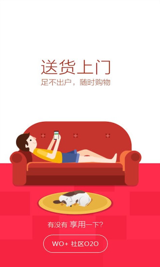 wo家掌柜(商戶版) v1.1 安卓版 3