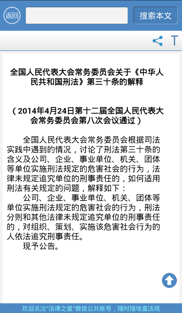 法律之星手機(jī)版 v1.07 官網(wǎng)安卓版 2