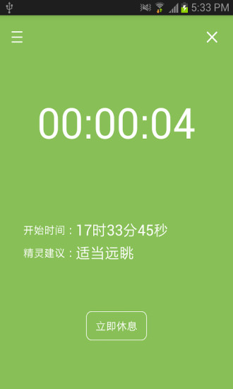 護(hù)眼精靈 v1.11.24 安卓版 4