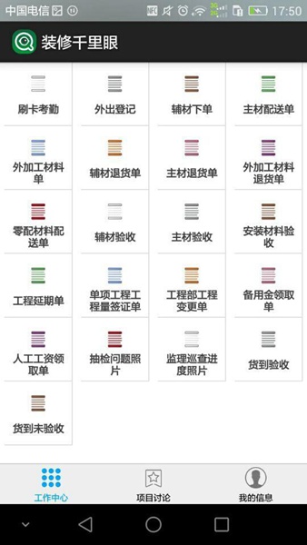 清風裝修千里眼 v1.0 安卓版 0