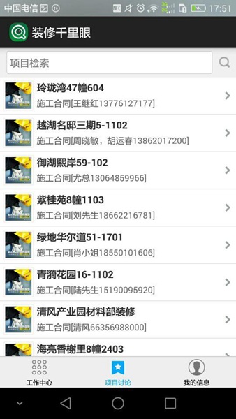 清風裝修千里眼 v1.0 安卓版 1