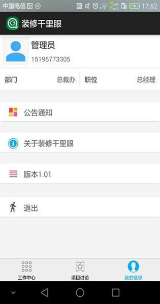 清風裝修千里眼 v1.0 安卓版 4