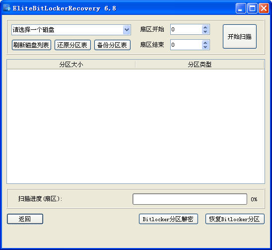 Bitlocker軟件 Bitlocker